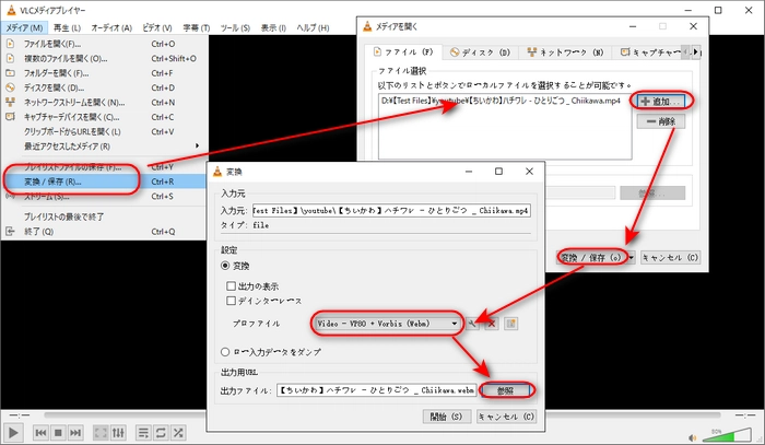 MP4 WebM変換フリーソフト「VLC Media Player」