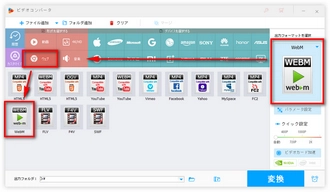 出力フォーマットとしてWebMを選択