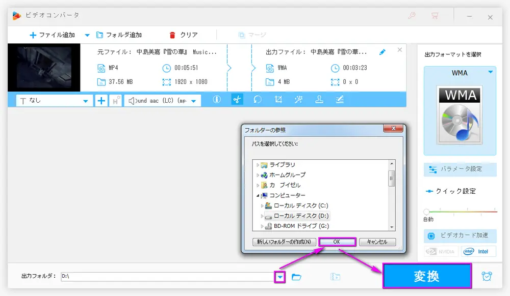 MP4 WMA変換 出力フォルダーを選択