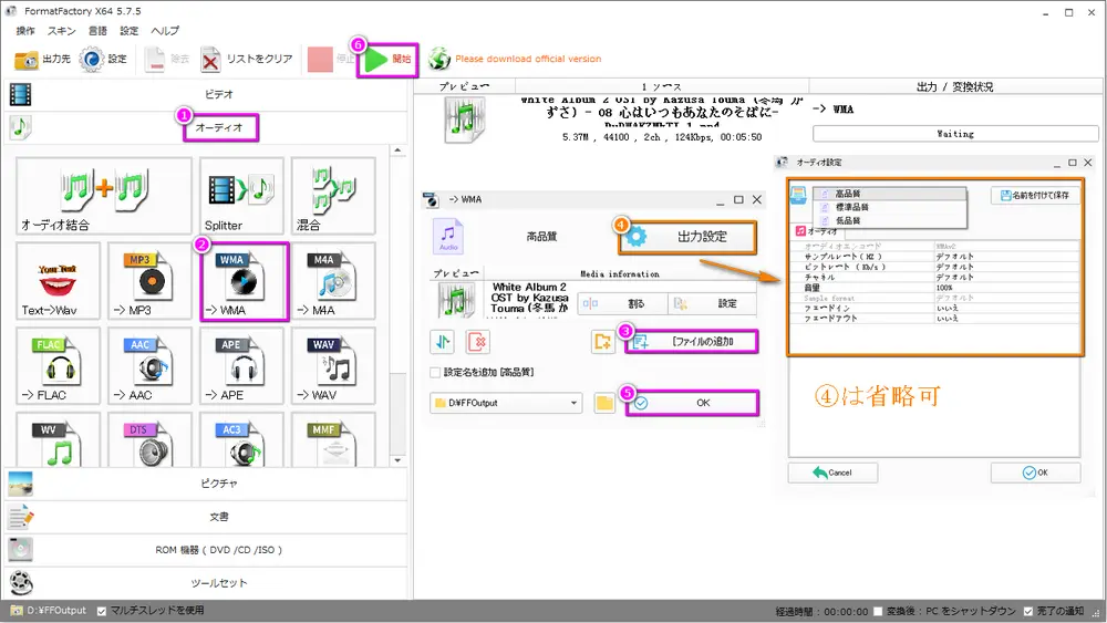 MP4をWMAに変換 Format Factory