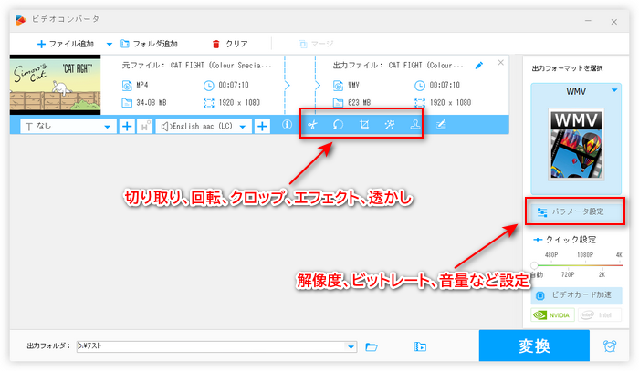 MP4 WMV変換ソフトで動画編集