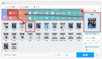 WMVを出力フォーマットとして選択