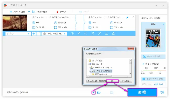 MPEG2をMP4に変換 フォルダを選択