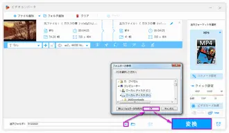 MPEG2をMP4に変換 フォルダを選択