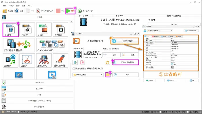 Format Factory MPEG2をMP4に変換