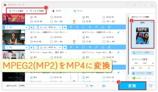 MPEG2をMP4に変換