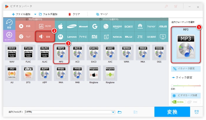 MPEG-4をMP3に変換、形式設定