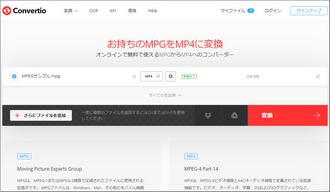 MPG MP4変換無料サイト