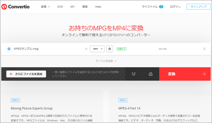 MPG MP4変換無料サイト