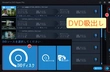 DVDから動画データを吸い出す