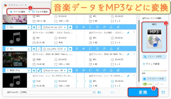 「音楽データの形式・拡張子変換」音楽データをMP3などに変換