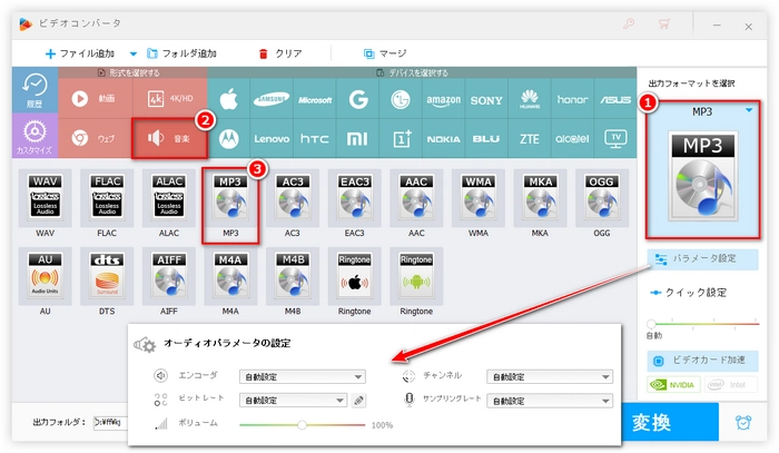 音楽データを変換 設定