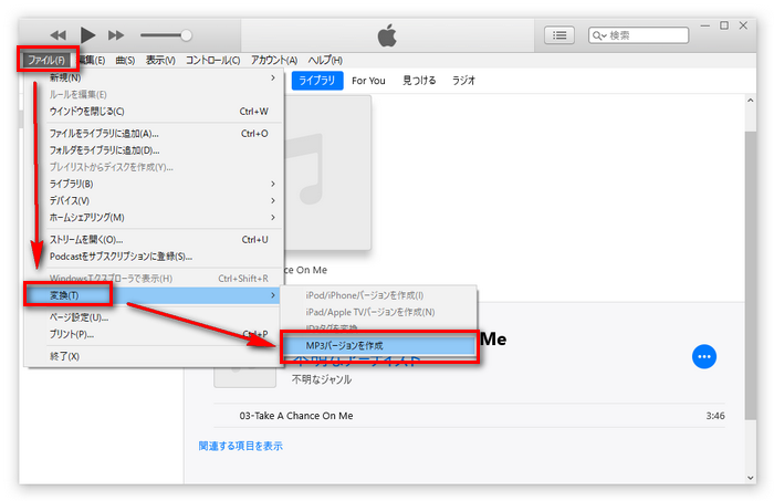 iTunesで曲をMP3に変換する