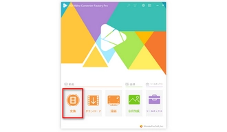 1.　OGG変換ソフトを無料ダウンロードして起動