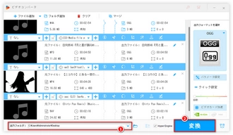 5.　出力先フォルダを分かりやすく決めて変換を開始