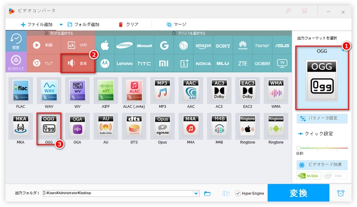 3.　OGGを出力形式として選択