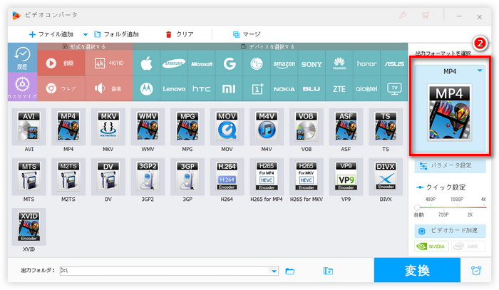 出力フォーマットを選択