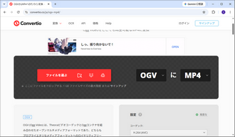 ConvertioでOGVを変換