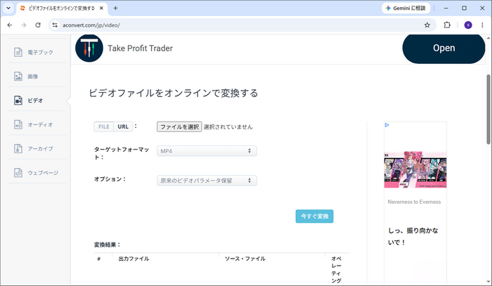 AconvertでOGVを変換