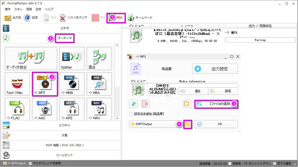 format factoryでOMAをMP3に変換