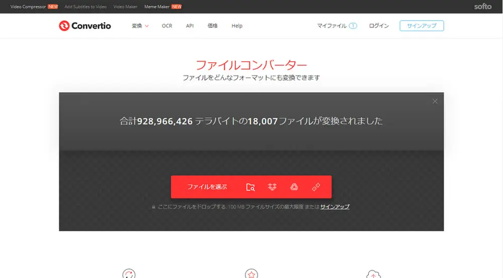 OMA MP3変換フリーサイトconvertio