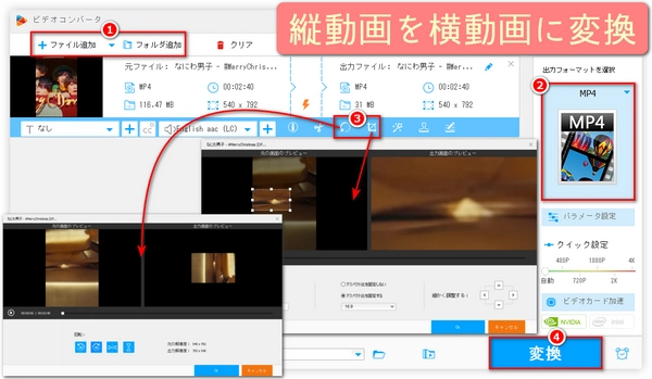 縦動画を横動画に変換「縦撮りした動画を横撮りに」