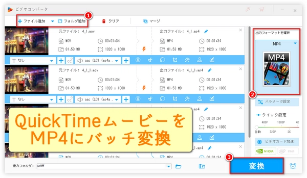 QuickTimeムービーをMP4に変換＆qtムービーをMP4に変換