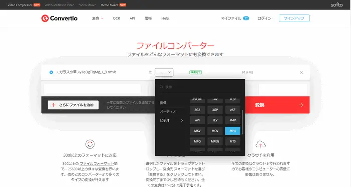 RMVB MP4変換　Convertio