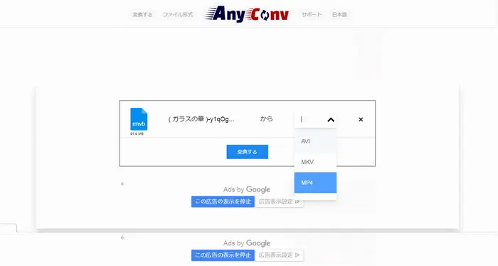 RMVB MP4変換　Anyconv