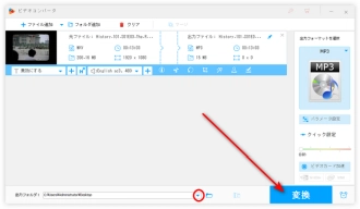 ステップ３．ファイルの拡張子をMP3に変換