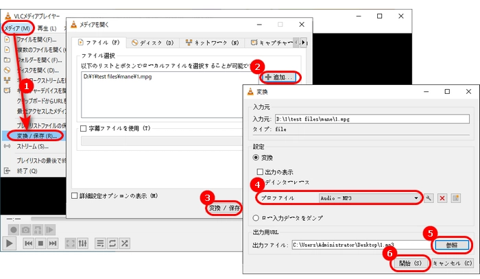 VLCで動画・音楽の拡張子をMP3に変換する方法