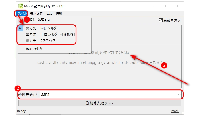 Moo0で動画・音楽の拡張子をMP3に変換する方法