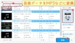 音楽データをMP3などに変換