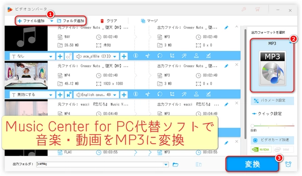 Music Center for PC代替ソフトで音楽・動画をMP3に変換