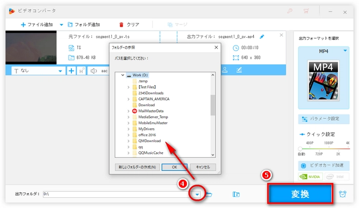 TSファイルをMP4に変換