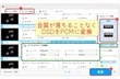DSDからPCMへの変換