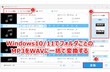 WindowsでMP3をWAVに変換