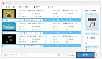 変換を開始する