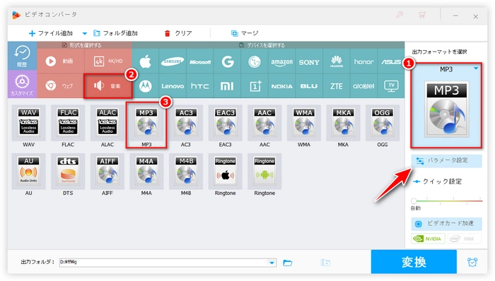 TTAをMP3に変換 出力フォーマット設定