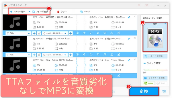 TTAをMP3に変換