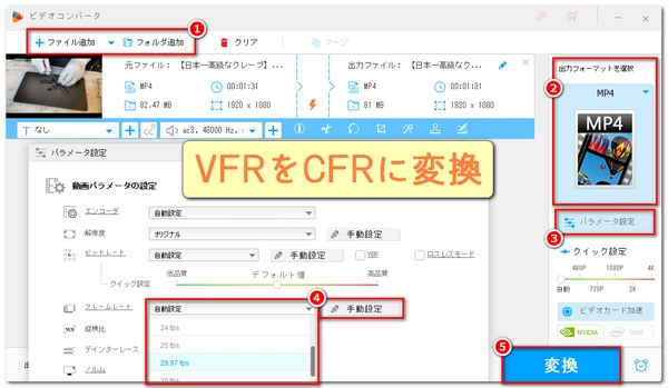 VFRをCFRに変換する方法「超簡単」