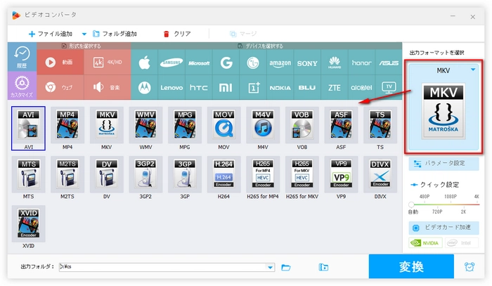 出力CFR動画の形式を選択