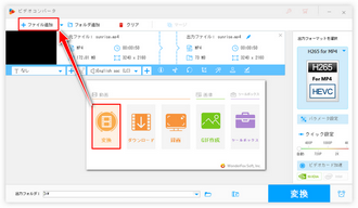 動画縦横変換 ファイル追加