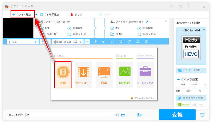 動画縦横変換 ファイル追加