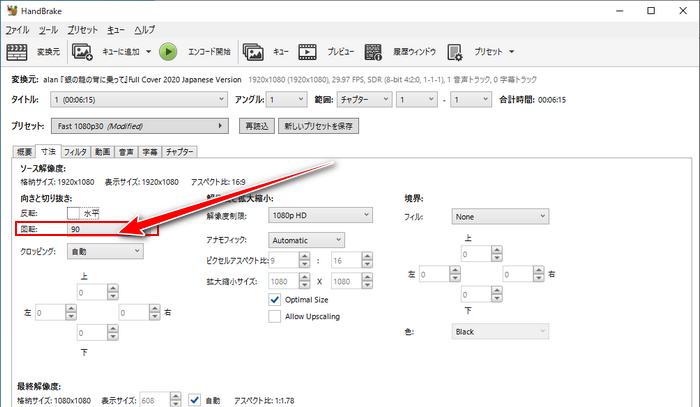 動画縦横変換 HandBrake