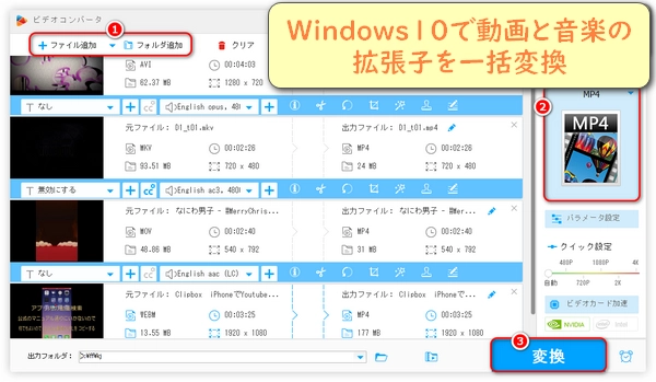 Windowsで動画ファイルの拡張子を変換する方法「無料」