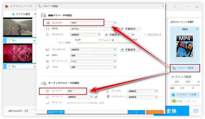 動画をAndroid動画形式に変換 コーデック設定