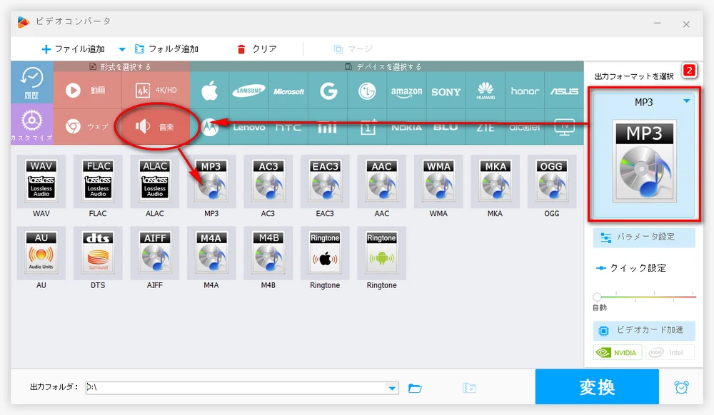 出力フォーマットでMP3を選択