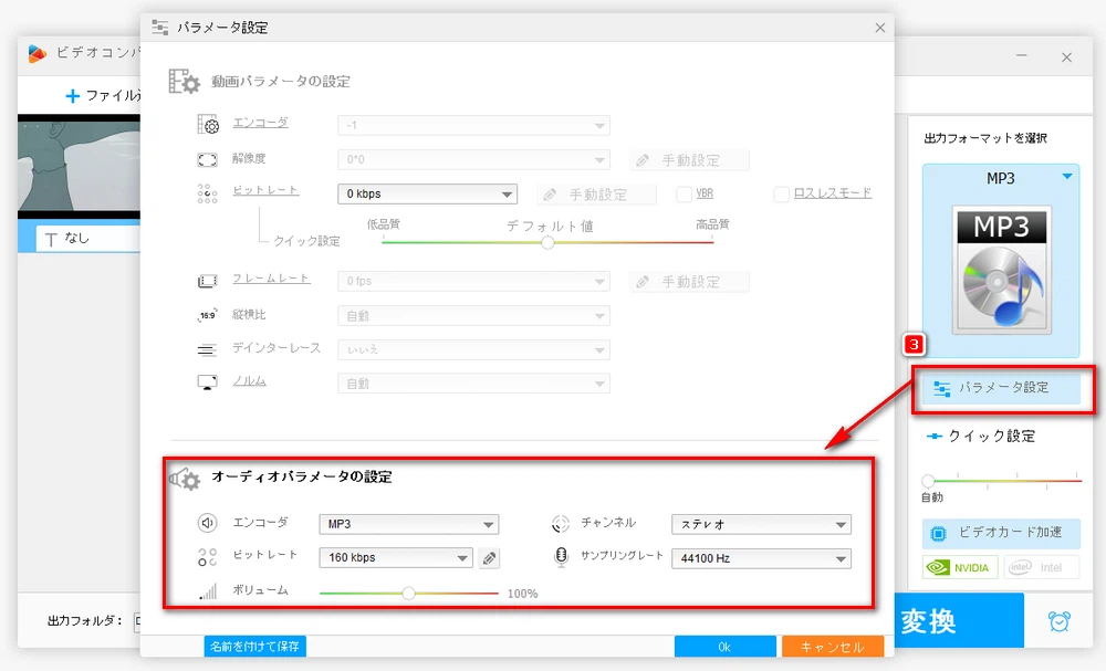 出力MP3ファイルのパラメータを変更