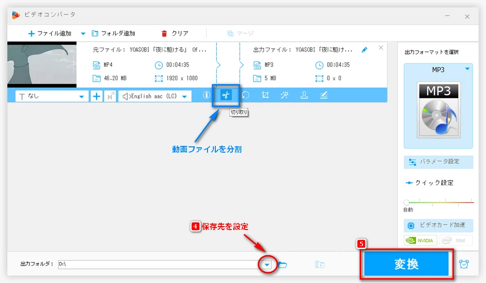 動画をMP3に変換